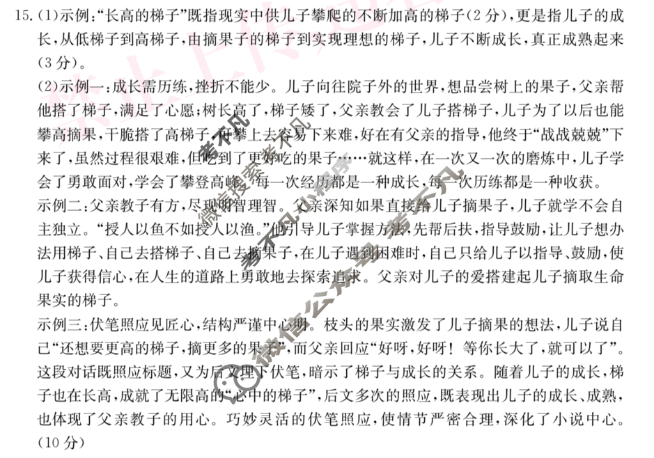 山西省2023~2024学年度九年级阶段评估(C)[R-PGZX E SHX(三)3]语文答案