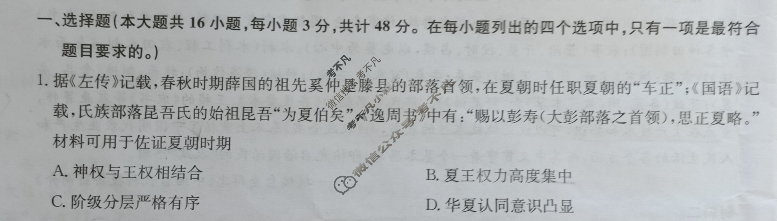 [九师联盟]2024届高三11月质量检测巩固卷历史S-G试题