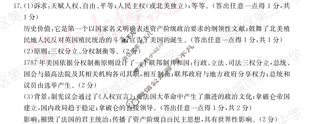 山西省2023~2024学年度九年级阶段评估(C)[R-PGZX E SHX(三)3]历史答案