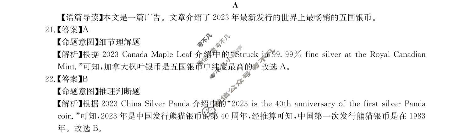 [华大新高考联盟]2024届高三11月教学质量测评英语(新教材卷)答案