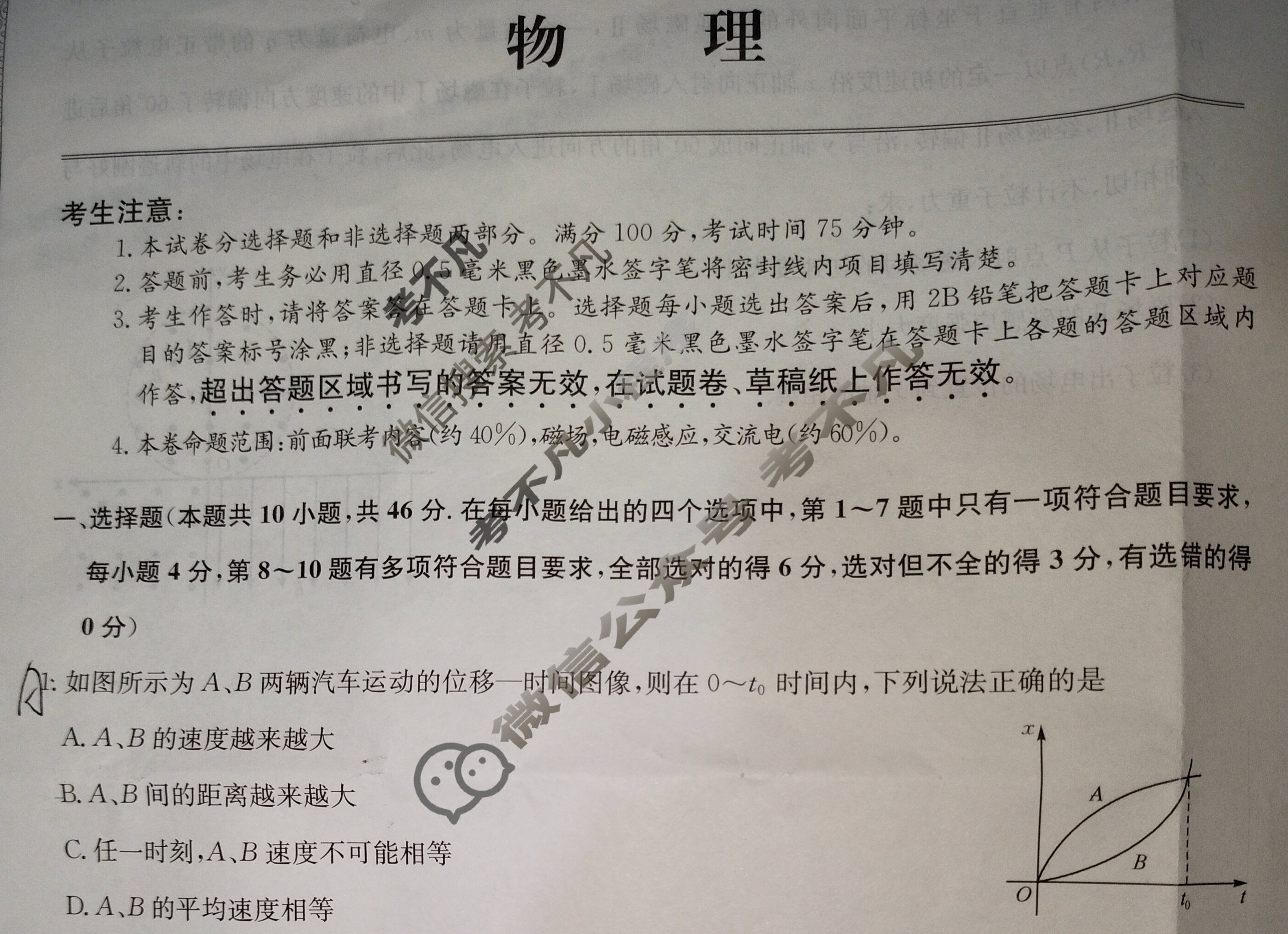 [全国名校大联考]2023~2024学年高三第四次联考(月考)试卷物理XGK-A试题