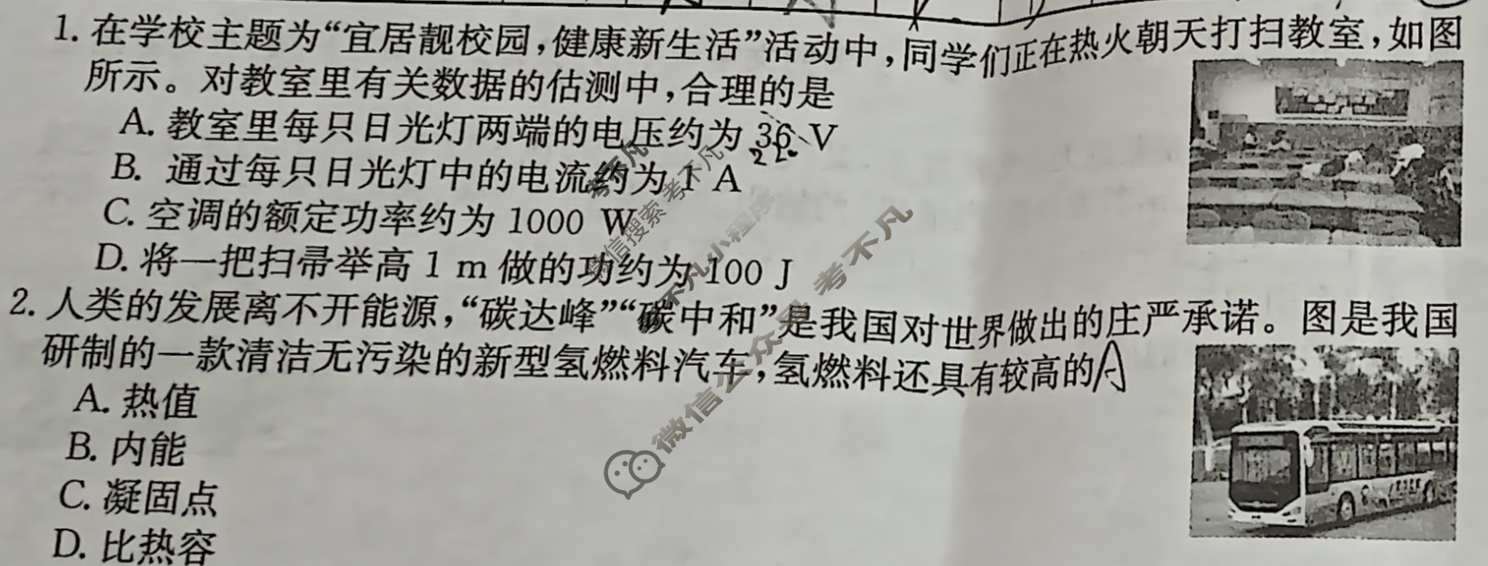 山西省2023~2024学年度九年级阶段评估(C)[HYB-PGZX E SHX(三)3]物理试题