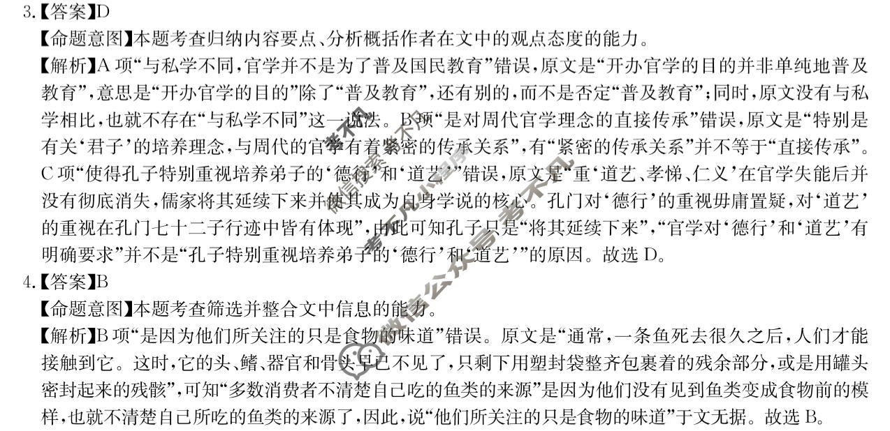 [华大新高考联盟]2024届高三11月教学质量测评语文(全国卷)答案