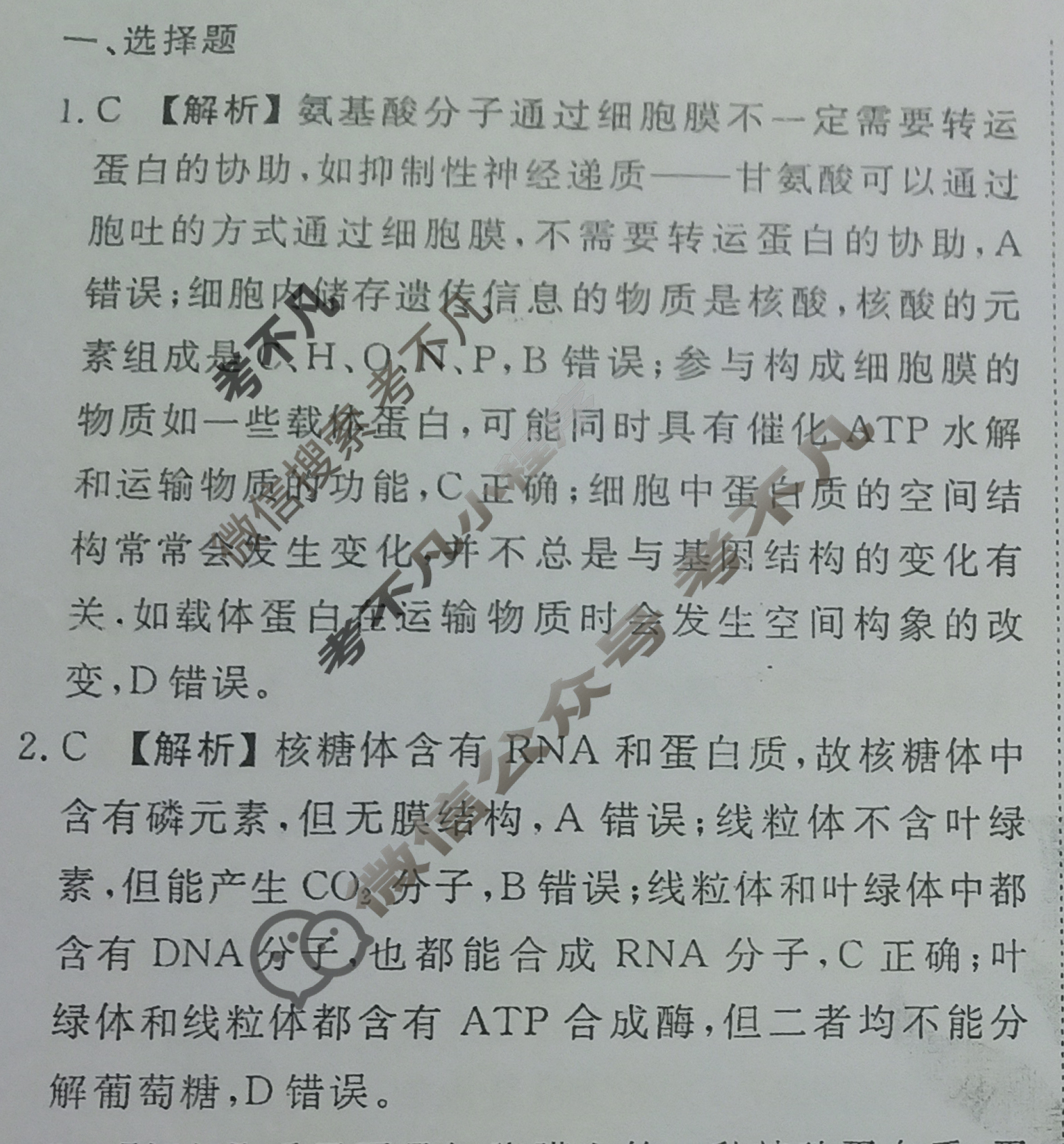 衡水金卷先享题·月考卷 2023-2024学年度上学期高三年级二调考试[湖南专版]生物学答案
