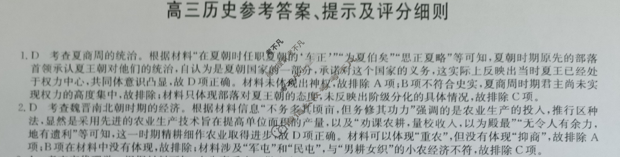[九师联盟]2024届高三11月质量检测巩固卷历史S-G答案