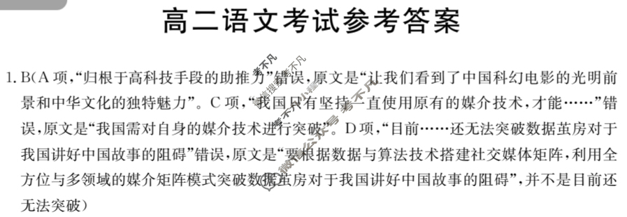 内蒙古省2023-2024学年高二金太阳11月联考(24-169B)语文答案