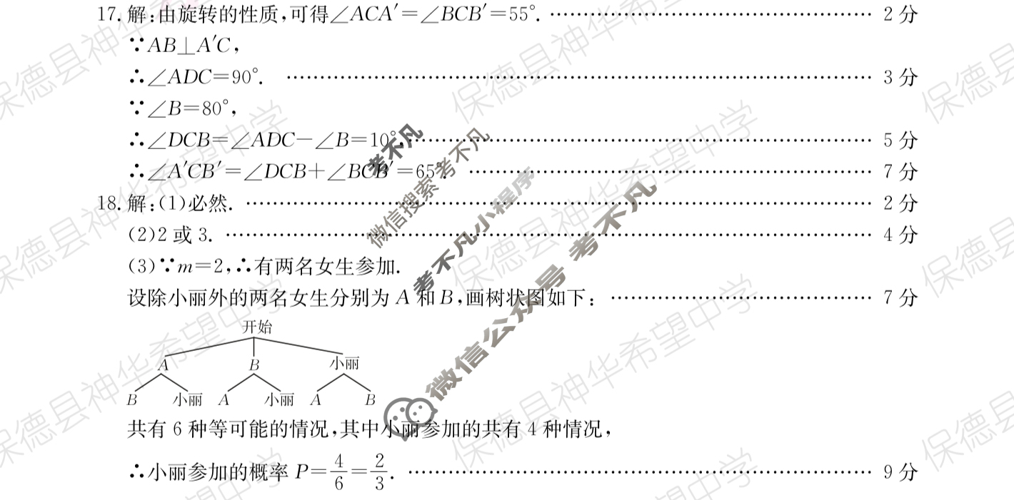 山西省2023~2024学年度九年级阶段评估(C)[R-PGZX E SHX(三)3]数学答案