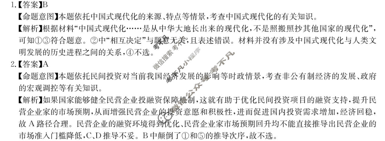 [华大新高考联盟]2024届高三11月教学质量测评政治(江西卷)答案