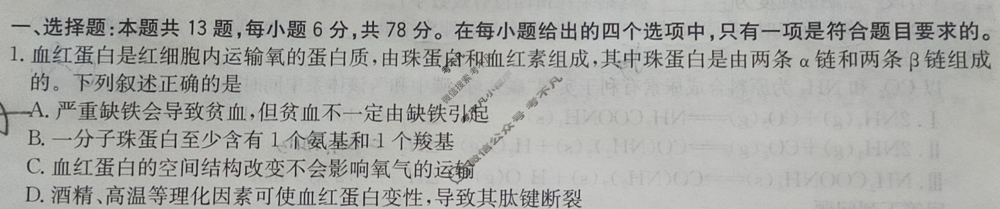 [华大新高考联盟]2024届高三11月教学质量测评理科综合(全国卷)试题
