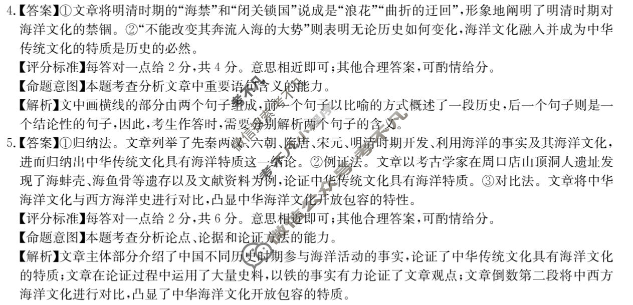 [华大新高考联盟]2024届高三11月教学质量测评语文(新教材卷)答案