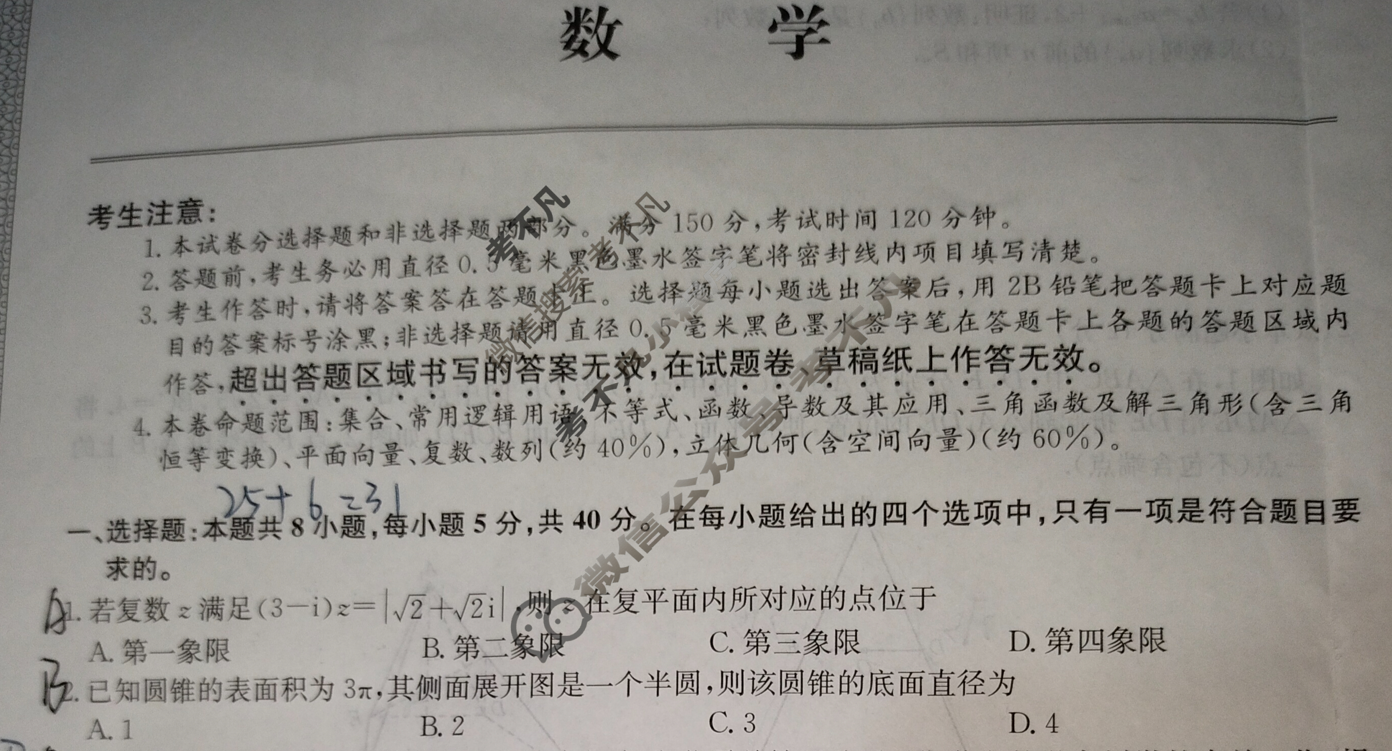 [全国名校大联考]2023~2024学年高三第四次联考(月考)试卷数学XGK试题
