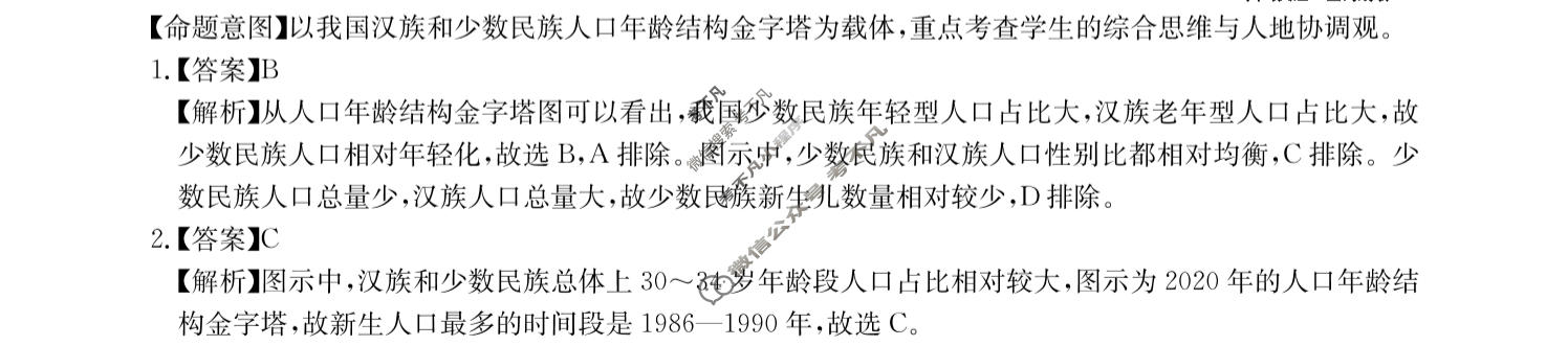[华大新高考联盟]2024届高三11月教学质量测评地理(江西卷)答案