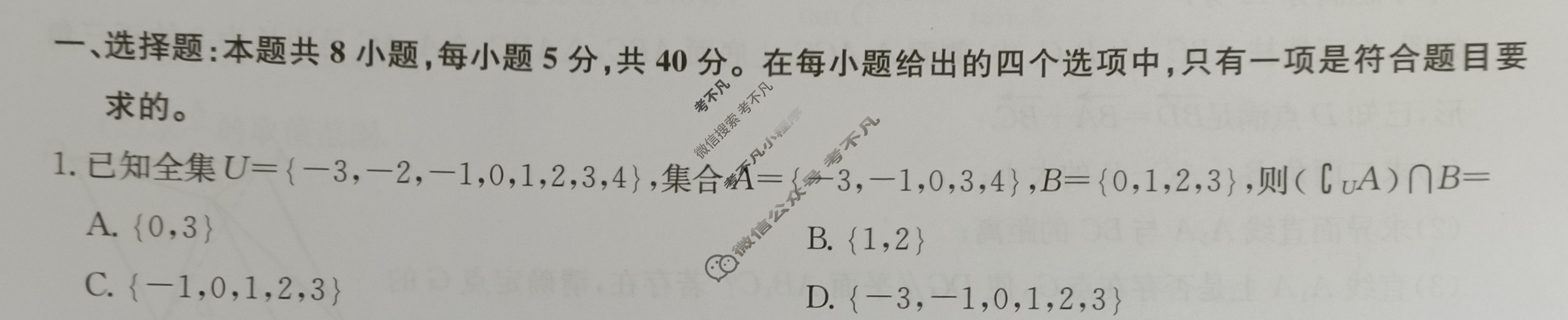 [九师联盟]2024届高三11月质量检测巩固卷数学XG试题