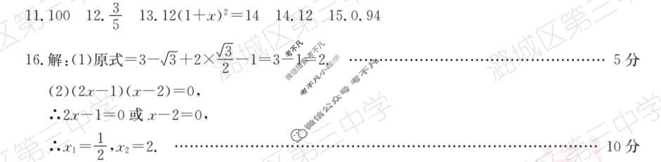 山西省2023~2024学年度九年级阶段评估(C)[HSD-PGZX E SHX(三)3]数学答案