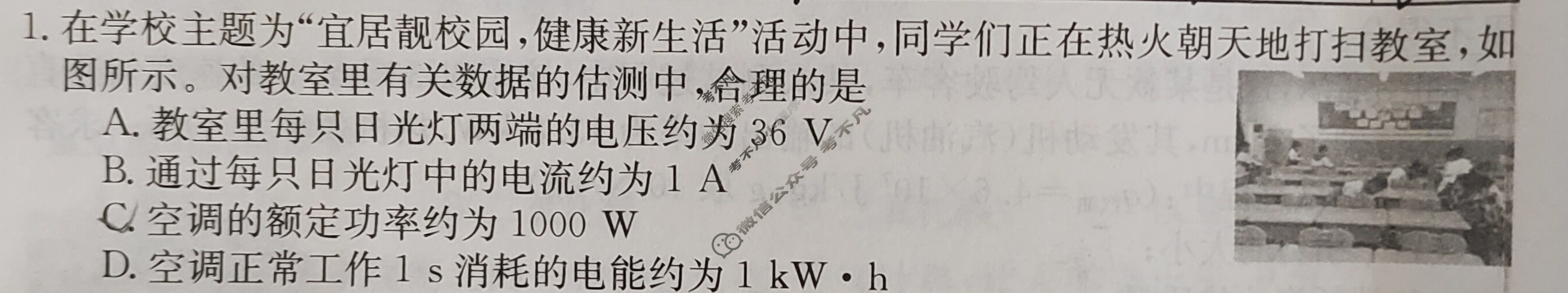 山西省2023~2024学年度九年级阶段评估(C)[R-PGZX E SHX(三)3]物理试题