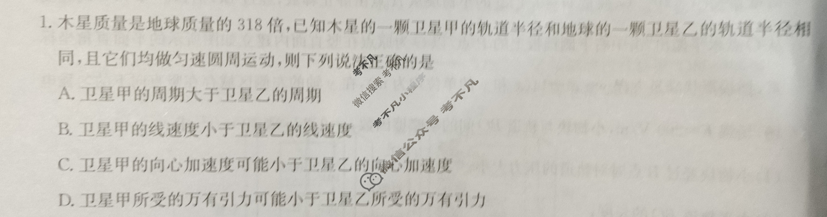 [九师联盟]2024届高三11月质量检测巩固卷物理W-G试题