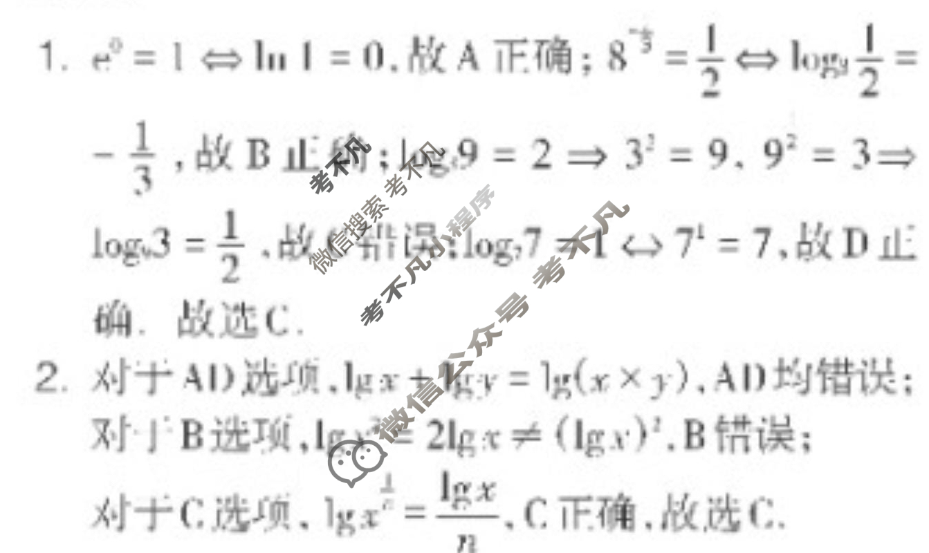 [数学周报]2023-2024学年高一人教A版第10期答案