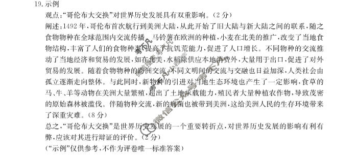 2023~2024学年高二(上)质检联盟金太阳第三次月考(24-175B)历史答案