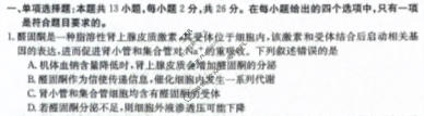 2023~2024学年高二(上)质检联盟金太阳第三次月考(24-175B)生物试题