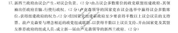 2023~2024学年高二(上)质检联盟金太阳第三次月考(24-175B)政治答案