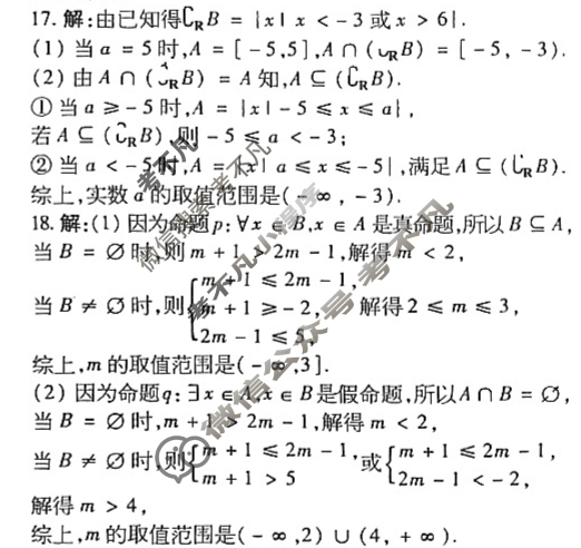 [数理报]2023-2024学年高中数学(新高考)第一轮复习(新教材地区)第1期答案