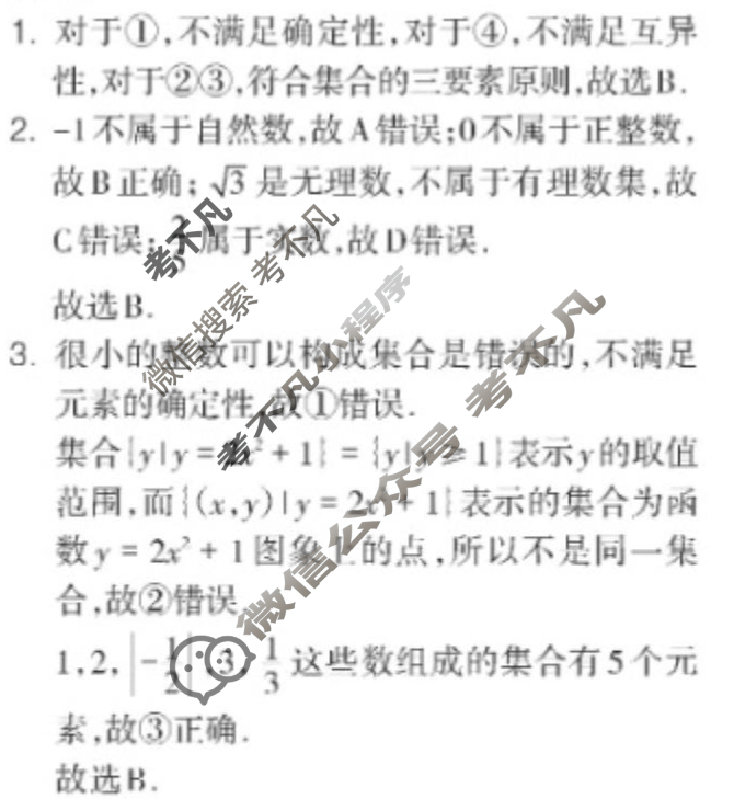 [数学周报]2023-2024学年高一人教A版第1期答案