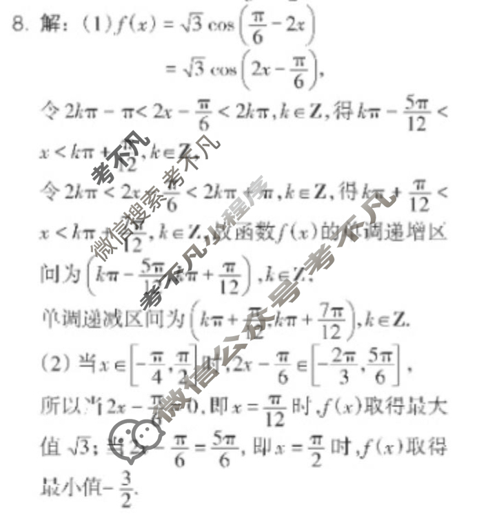 [数学周报]2023-2024学年高一人教A版第13期答案