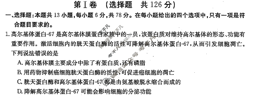 2023-2024学年新乡市高三金太阳第一次模拟考试(24-181C)理科综合试题