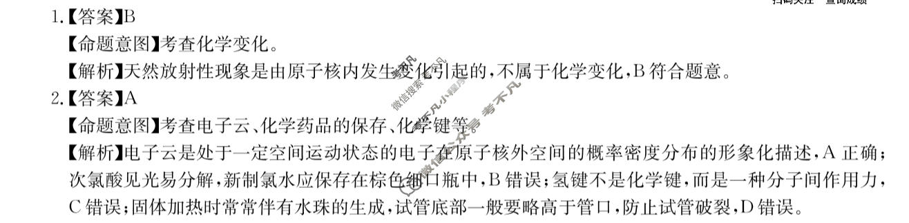 [华大新高考联盟]2024届高三11月教学质量测评化学(江西卷)答案
