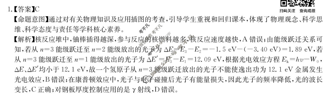[华大新高考联盟]2024届高三11月教学质量测评物理(江西卷)答案