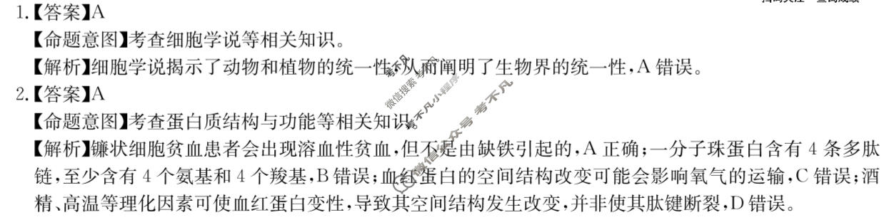 [华大新高考联盟]2024届高三11月教学质量测评生物(江西卷)答案