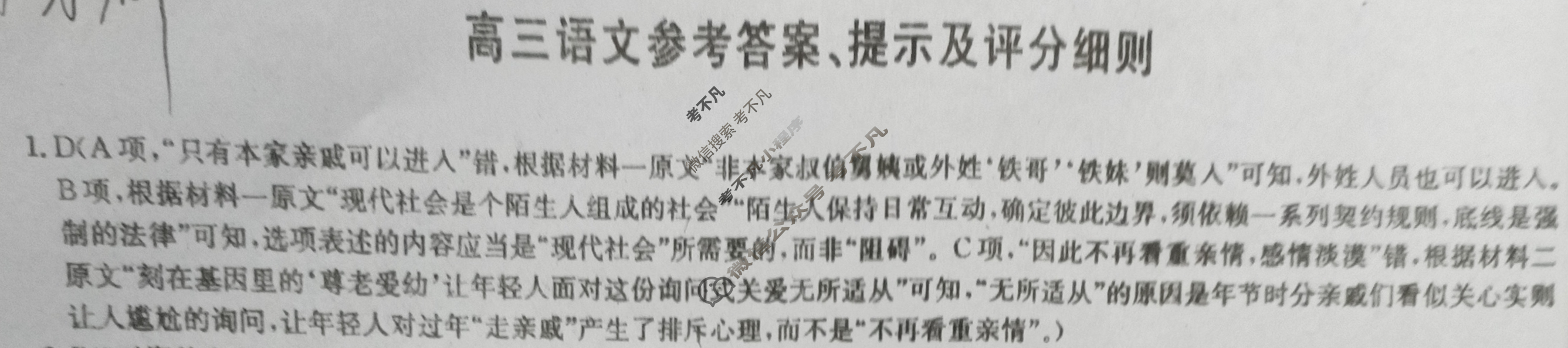 [九师联盟]2024届高三11月质量检测巩固卷语文XG答案