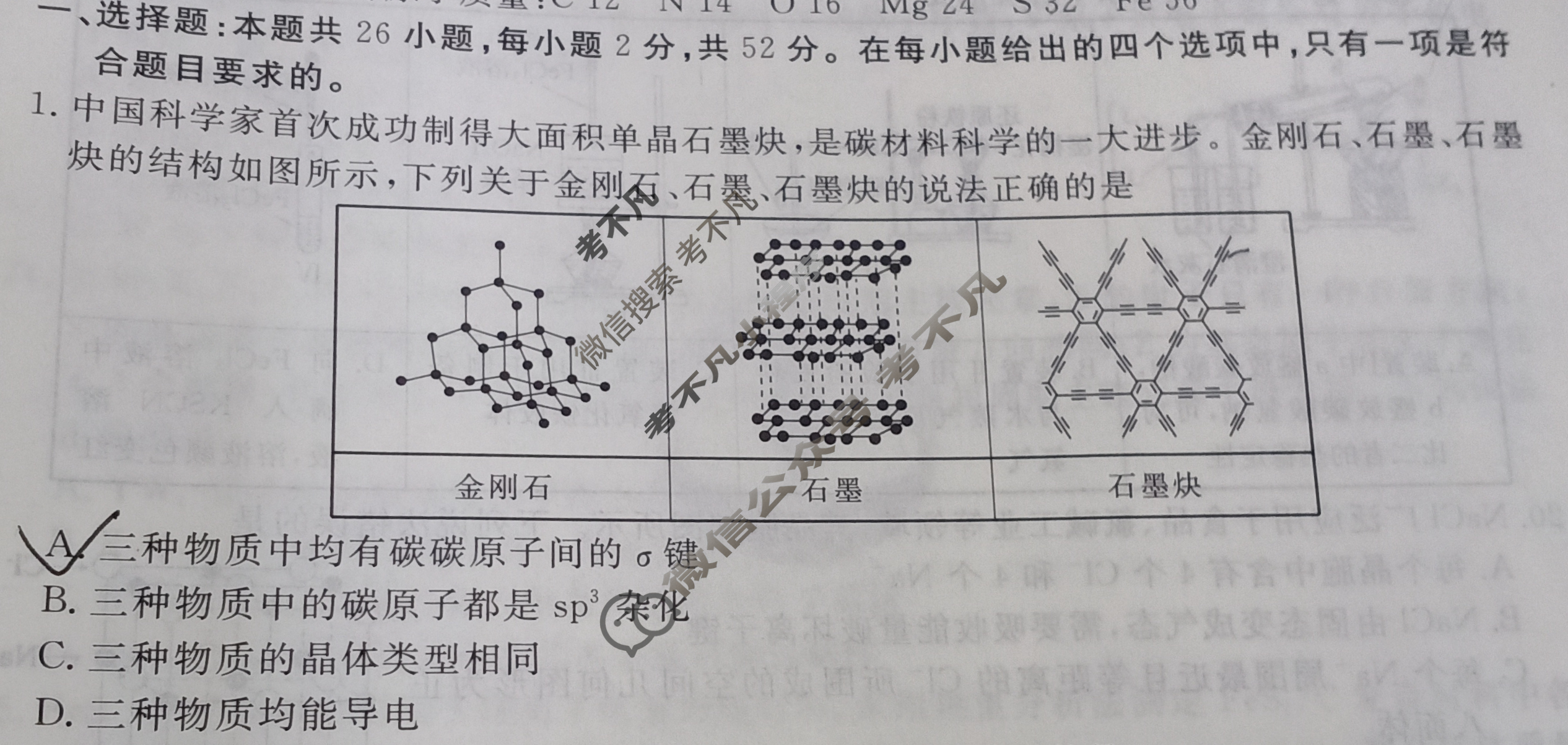 衡水金卷先享题·月考卷 2023-2024学年度上学期高三年级二调考试[新教材]化学试题