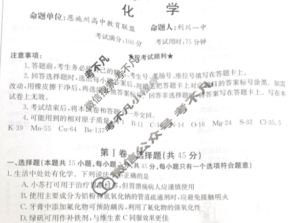恩施州高中教育联盟2023年秋季学期高二年级金太阳期中考试(24-153B)化学试题