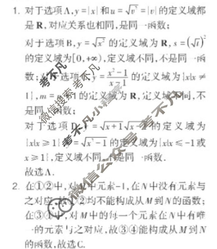 [数学周报]2023-2024学年高一人教A版第6期答案