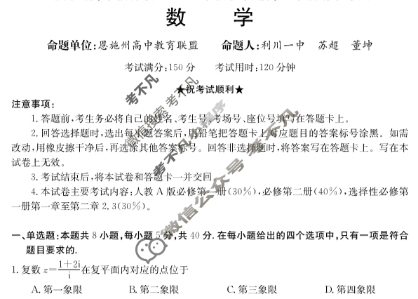 恩施州高中教育联盟2023年秋季学期高二年级金太阳期中考试(24-153B)数学试题