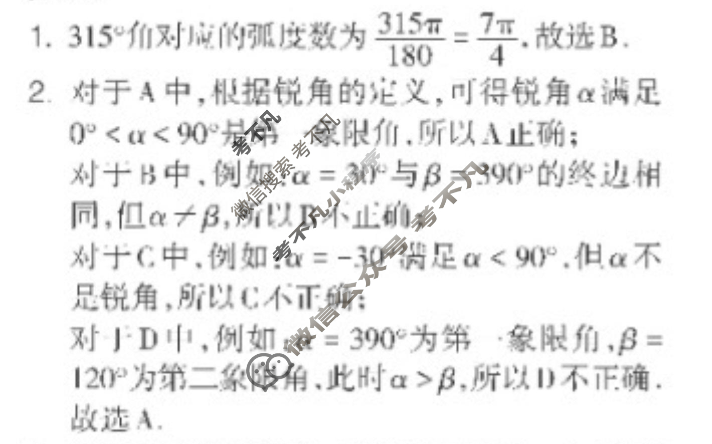 [数学周报]2023-2024学年高一人教A版第12期答案