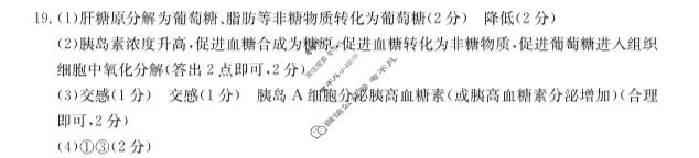 2023~2024学年高二(上)质检联盟金太阳第三次月考(24-175B)生物答案