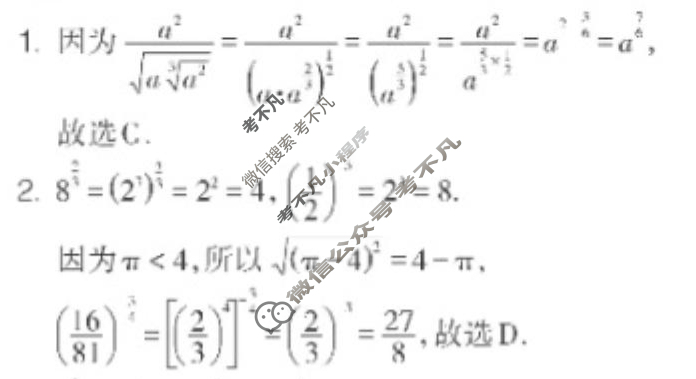 [数学周报]2023-2024学年高一人教A版第9期答案