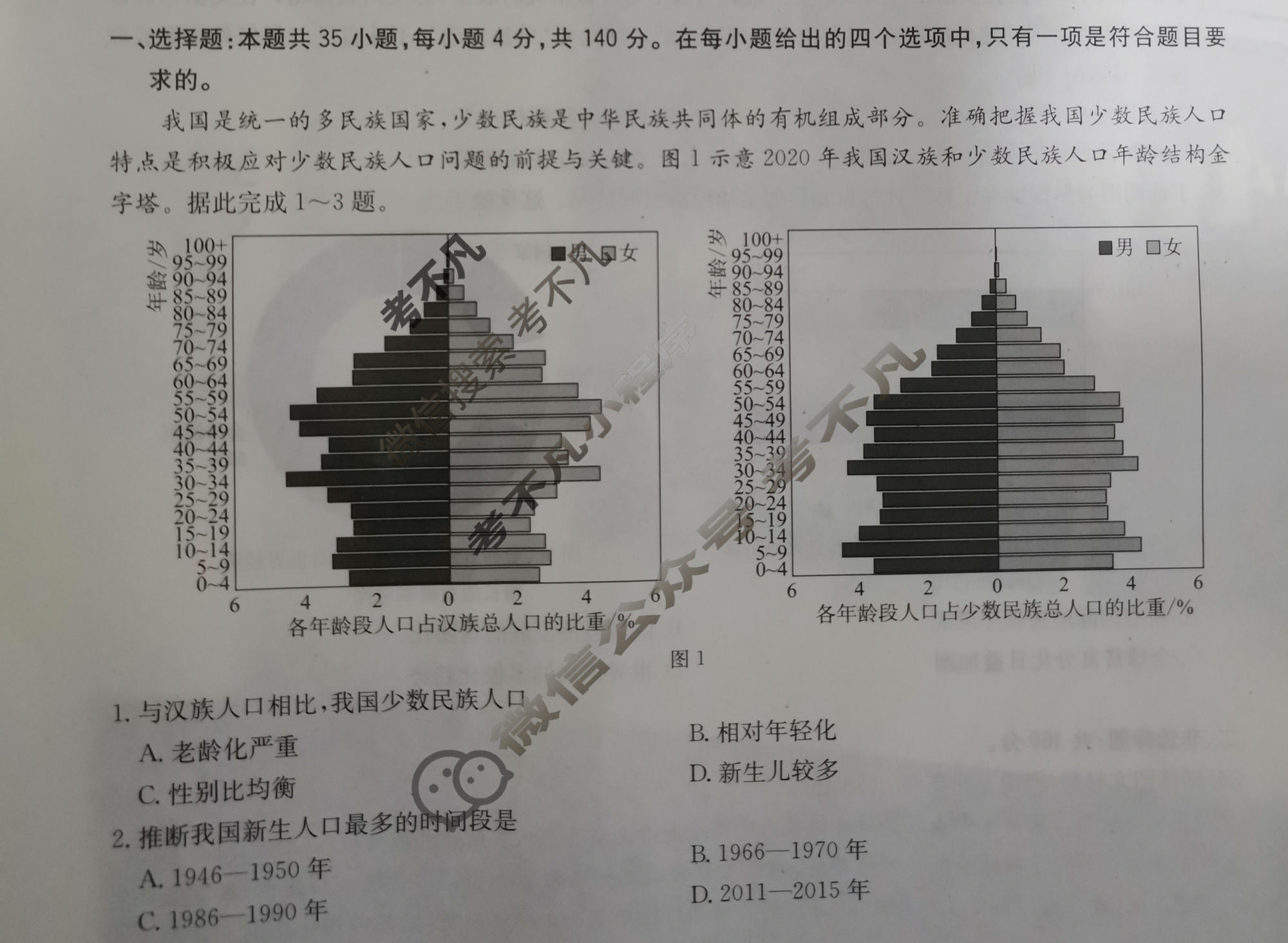 [华大新高考联盟]2024届高三11月教学质量测评文科综合(新教材卷)试题