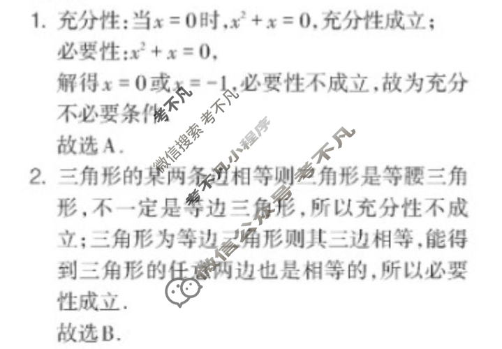 [数学周报]2023-2024学年高一人教A版第2期答案