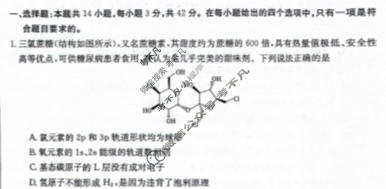 2023~2024学年高二(上)质检联盟金太阳第三次月考(24-175B)化学试题