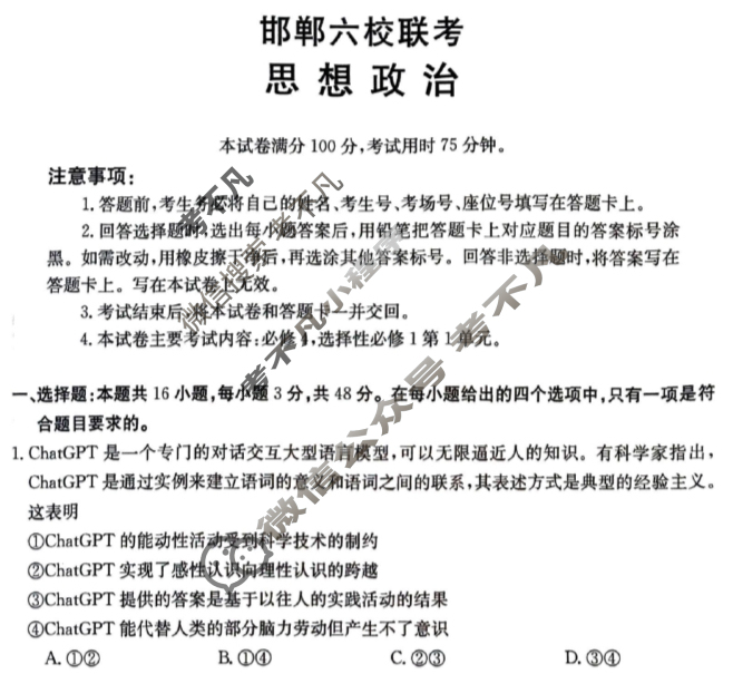 河北省2023-2024学年邯郸六校高二金太阳联考(24-242B)政治试题