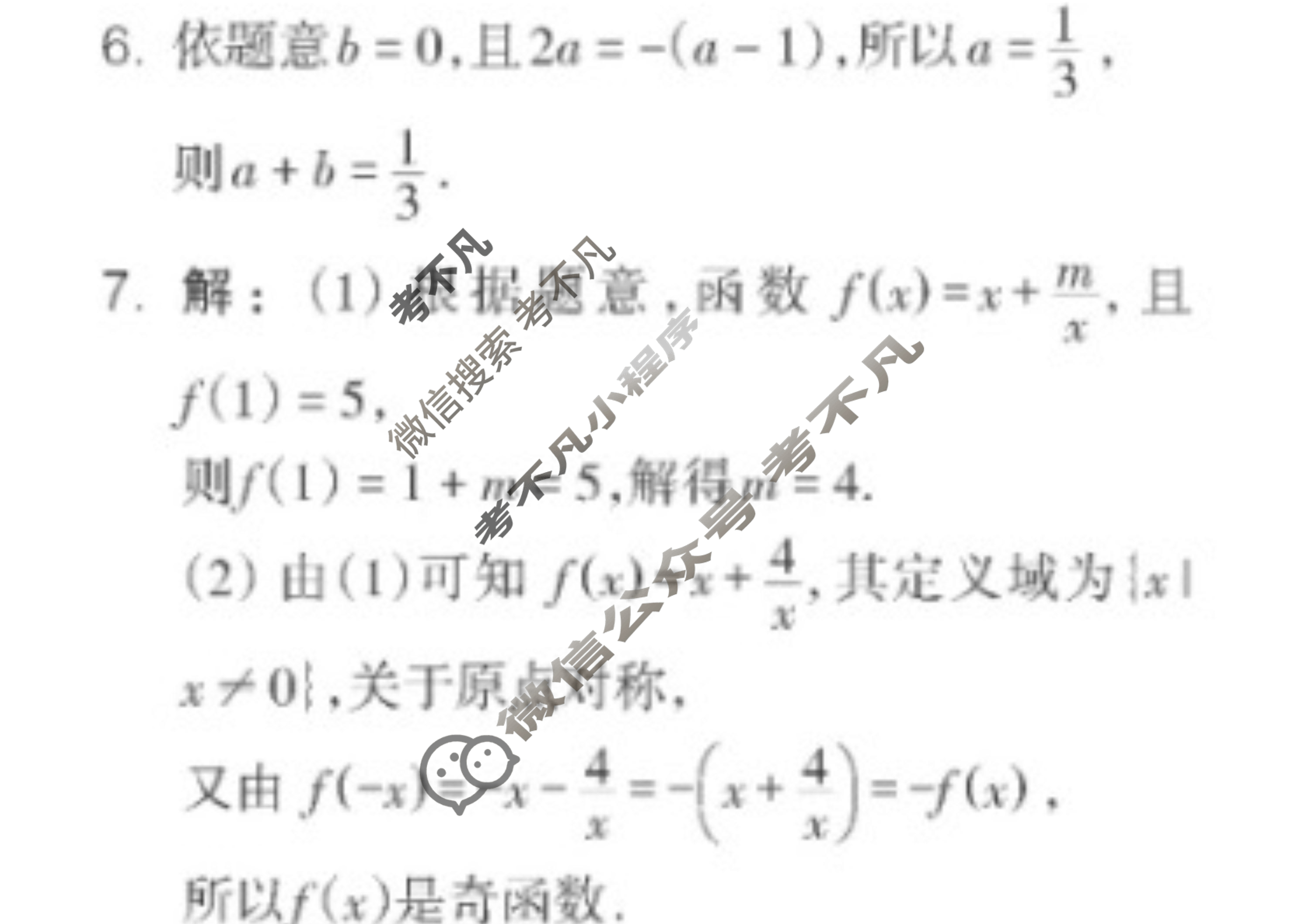 [数学周报]2023-2024学年高一人教A版第5期答案