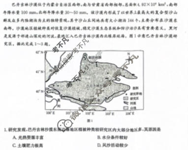 2023~2024学年高二(上)质检联盟金太阳第三次月考(24-175B)地理试题