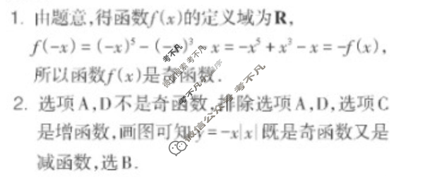 [数学周报]2023-2024学年高一人教A版第8期答案