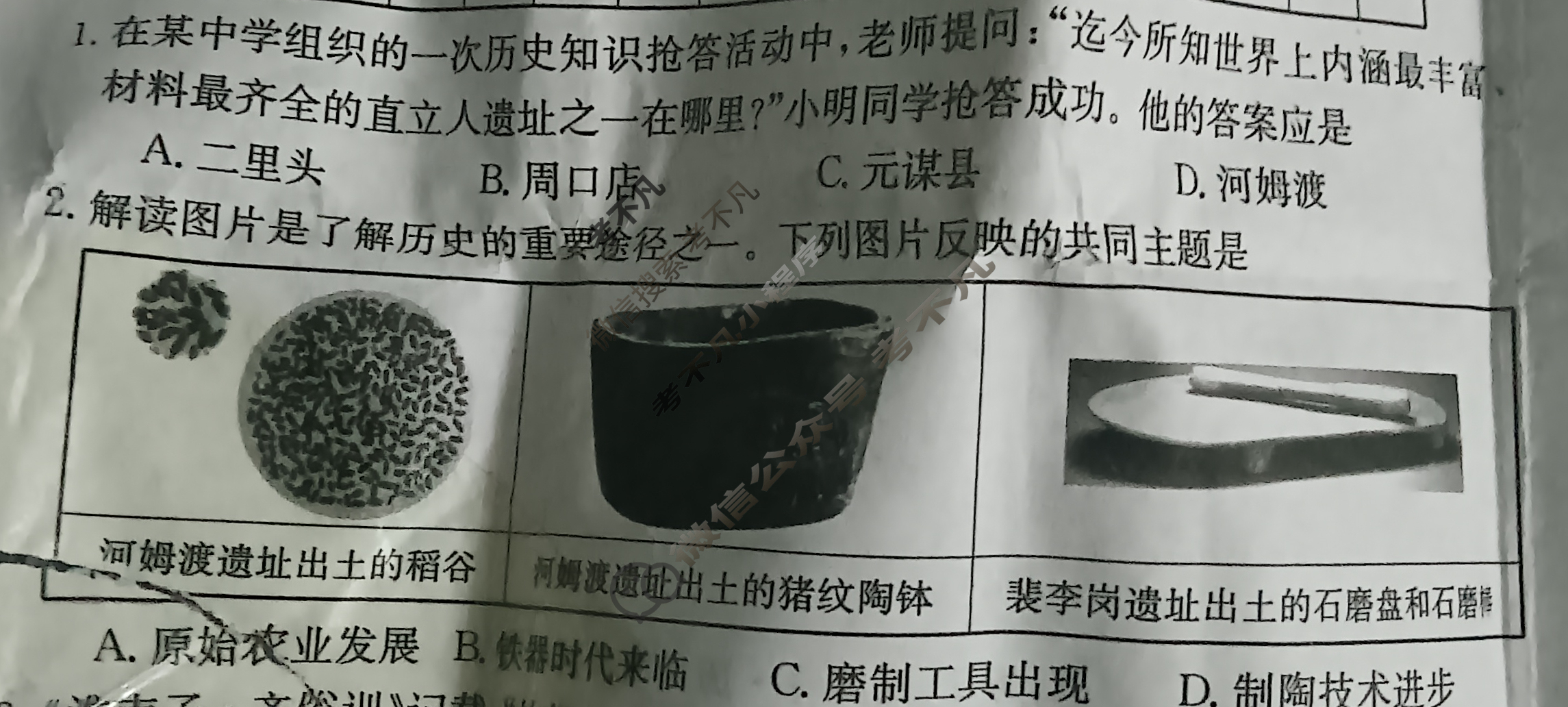 山西省2023~2024学年度七年级阶段评估(B)[R-PGZX E SHX(二)2]历史试题