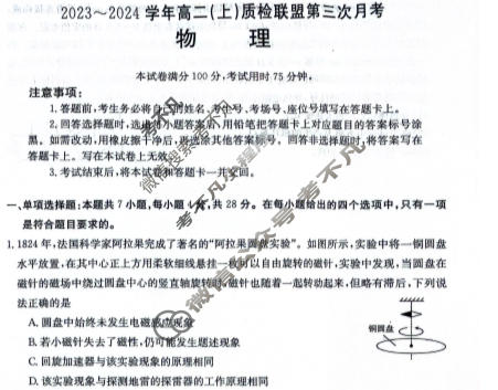 2023~2024学年高二(上)质检联盟金太阳第三次月考(24-175B)物理试题