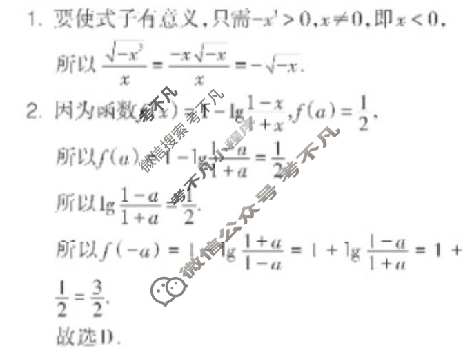 [数学周报]2023-2024学年高一人教A版第11期答案