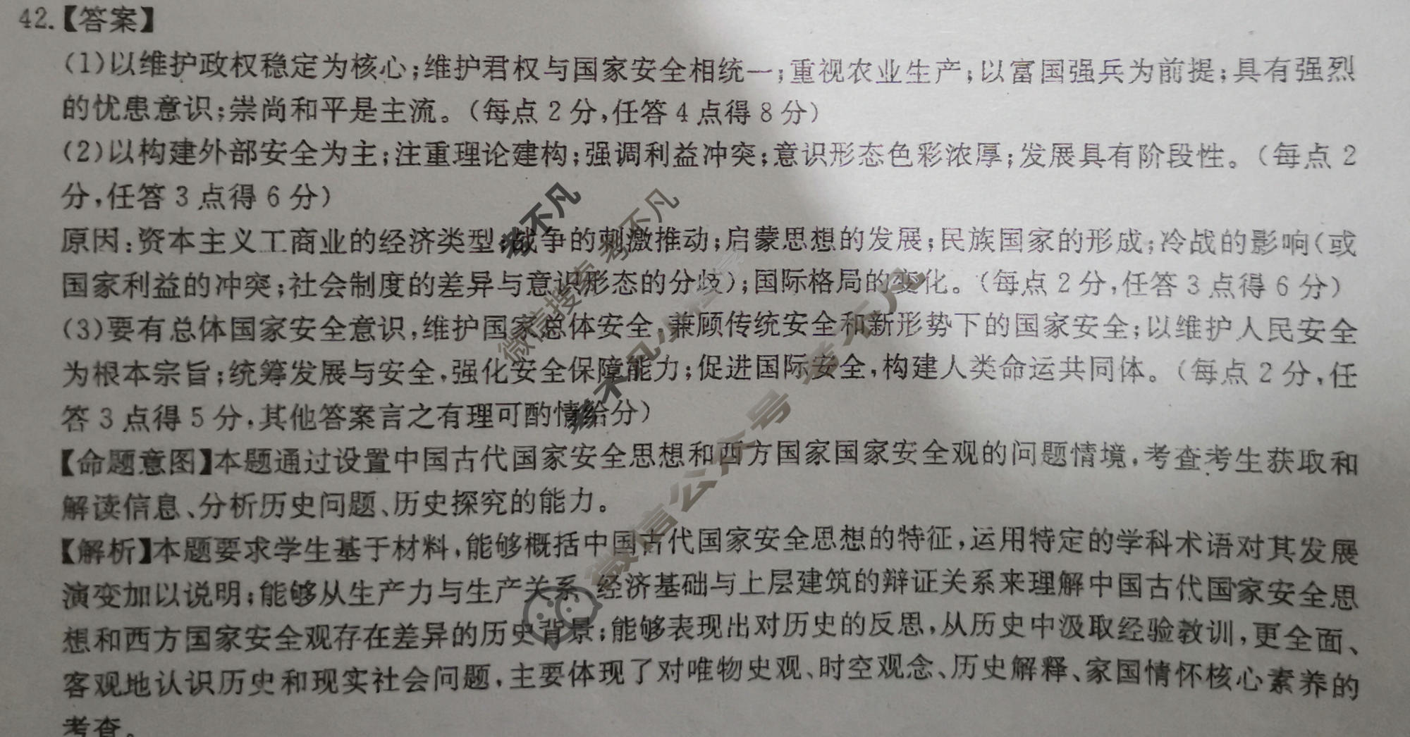 [华大新高考联盟]2024届高三11月教学质量测评文科综合(新教材卷)答案